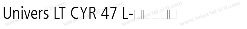 Univers LT CYR 47 L字体转换